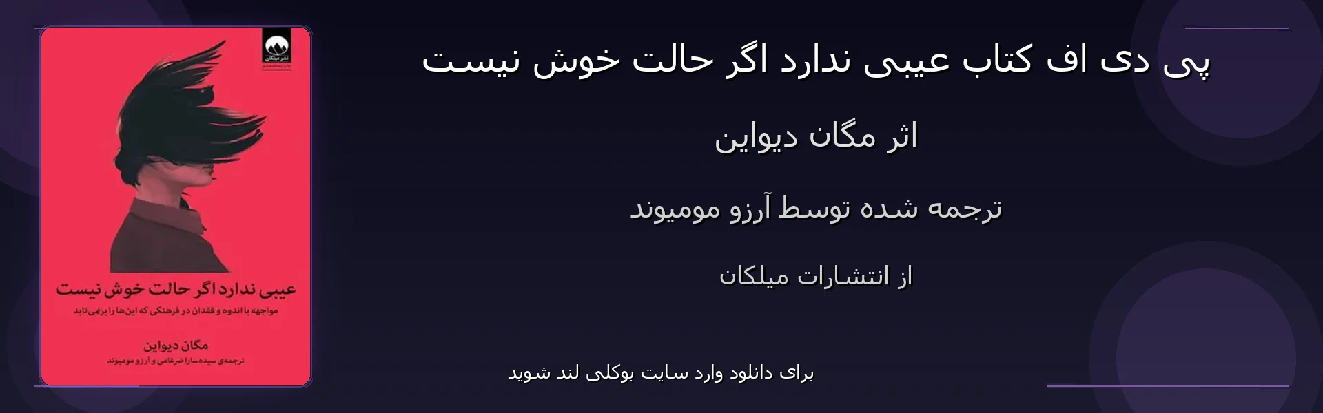 عیبی ندارد اگر حالت خوش نیست - بنر - فایل استور